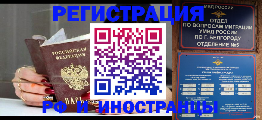 прописка в Забайкальском крае