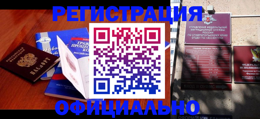 прописка регистрация в Забайкальском крае