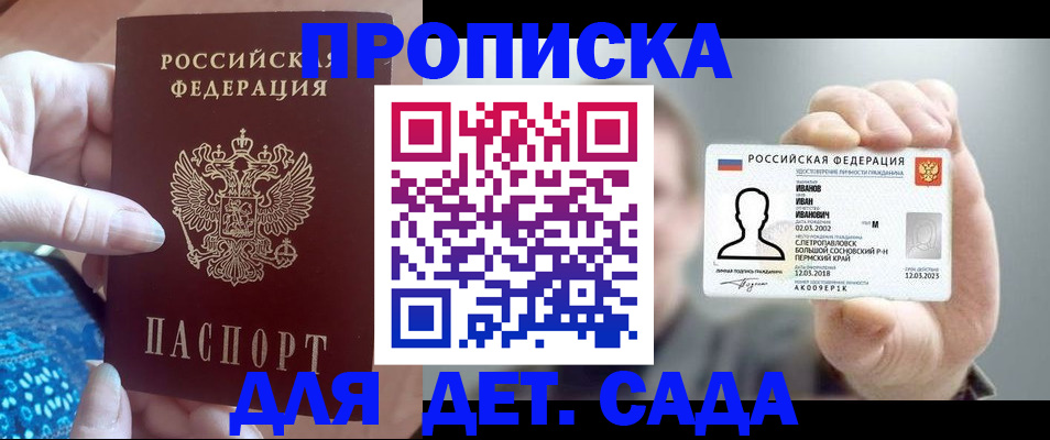 временная регистрация недорого в Забайкальском крае