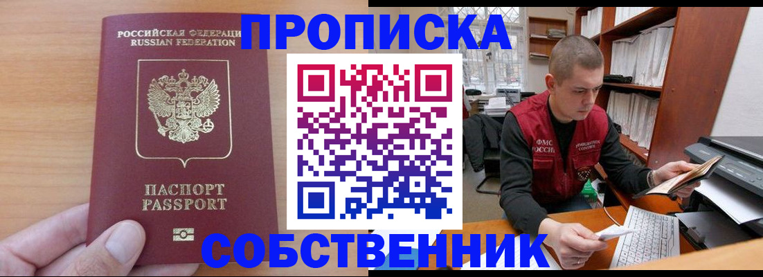 временная регистрация для школы в Забайкальском крае