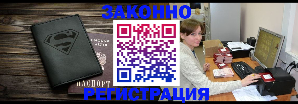 временная регистрация для всех в Забайкальском крае