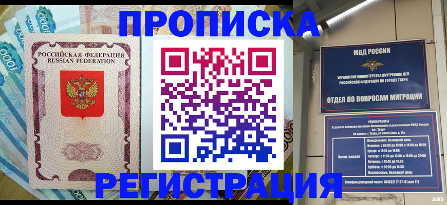 временная регистрация собственник в Забайкальском крае